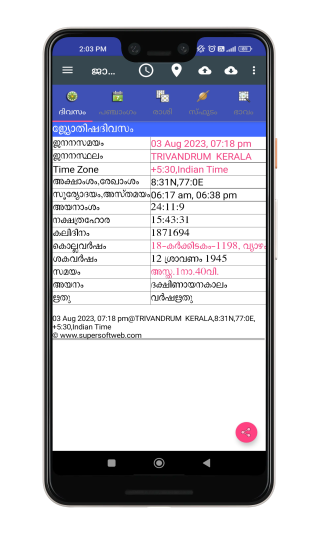 ജ്യോതിഷ സമയം ആപ്പ് സ്ക്രീൻ